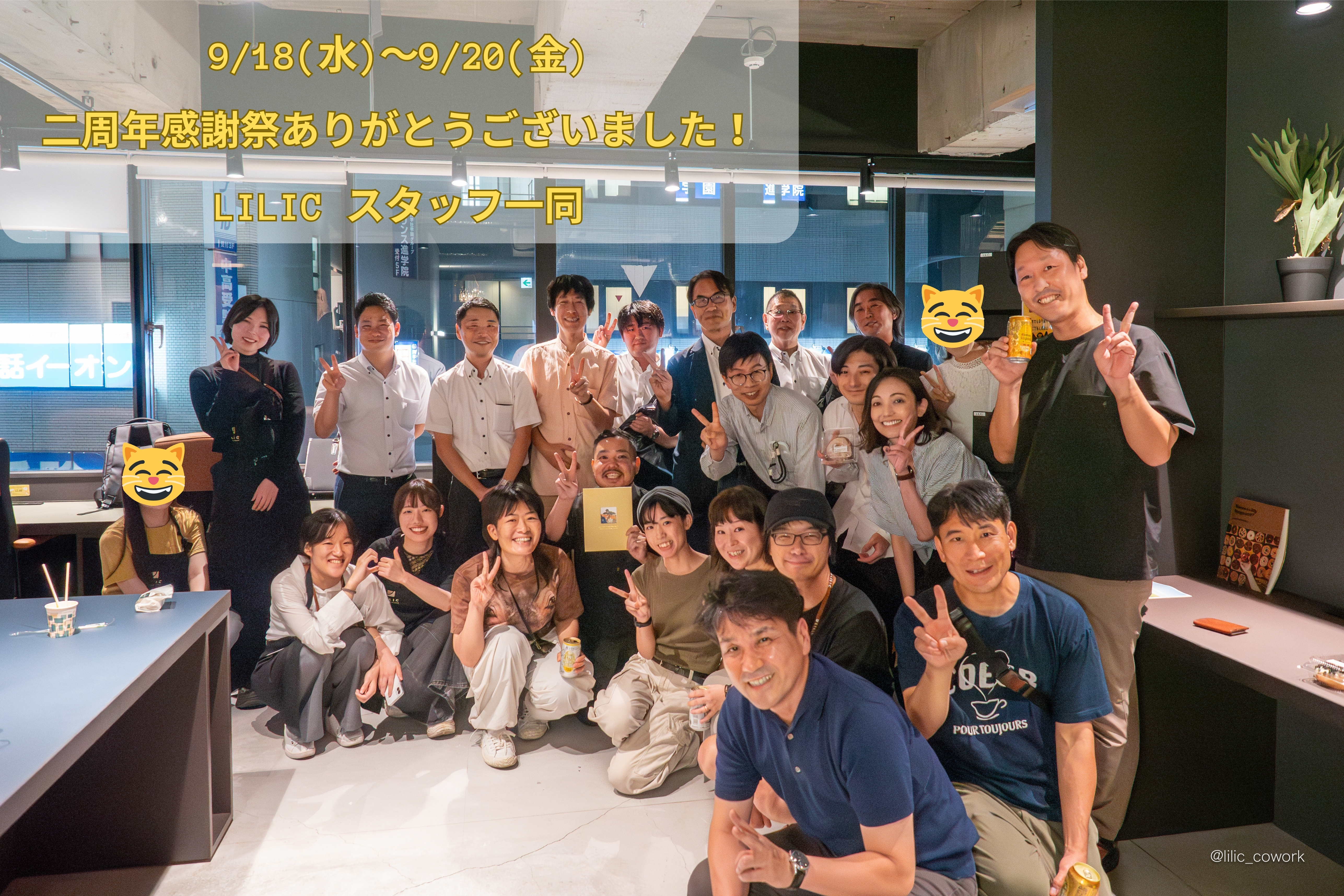 9/18~9/20】LILIC2周年感謝祭へのご参加ありがとうございました