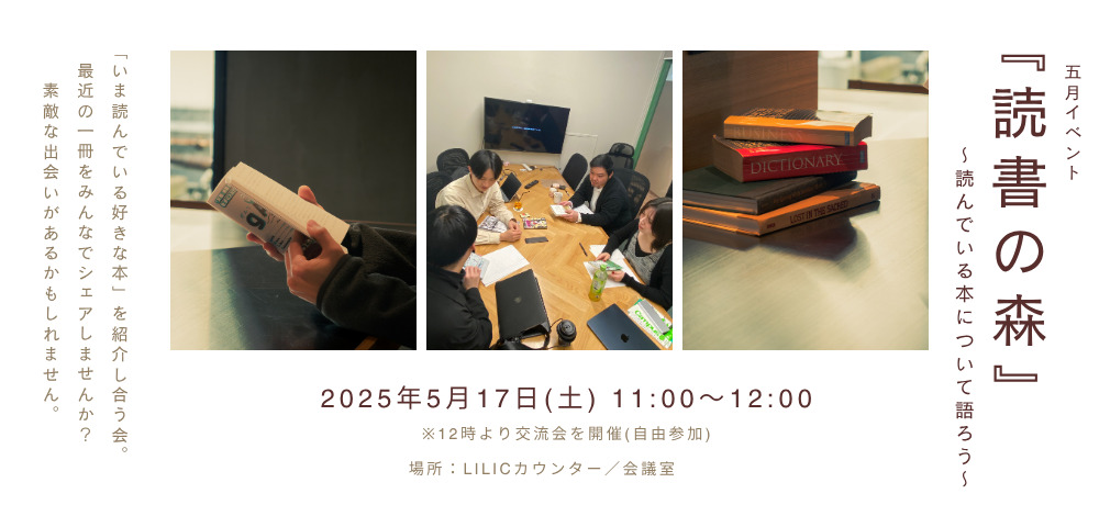 読書にまつわる会ということで縦書きデザインのイベントバナーがお気に入りです。森田さんのプロフィール写真を撮影させていただきましたが、読書姿がとても絵になっていました！