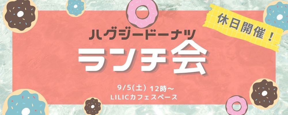 【9月イベントのお知らせ】